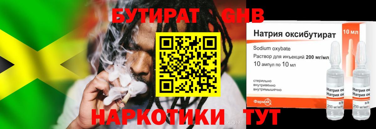 Бутират буратино Ухта