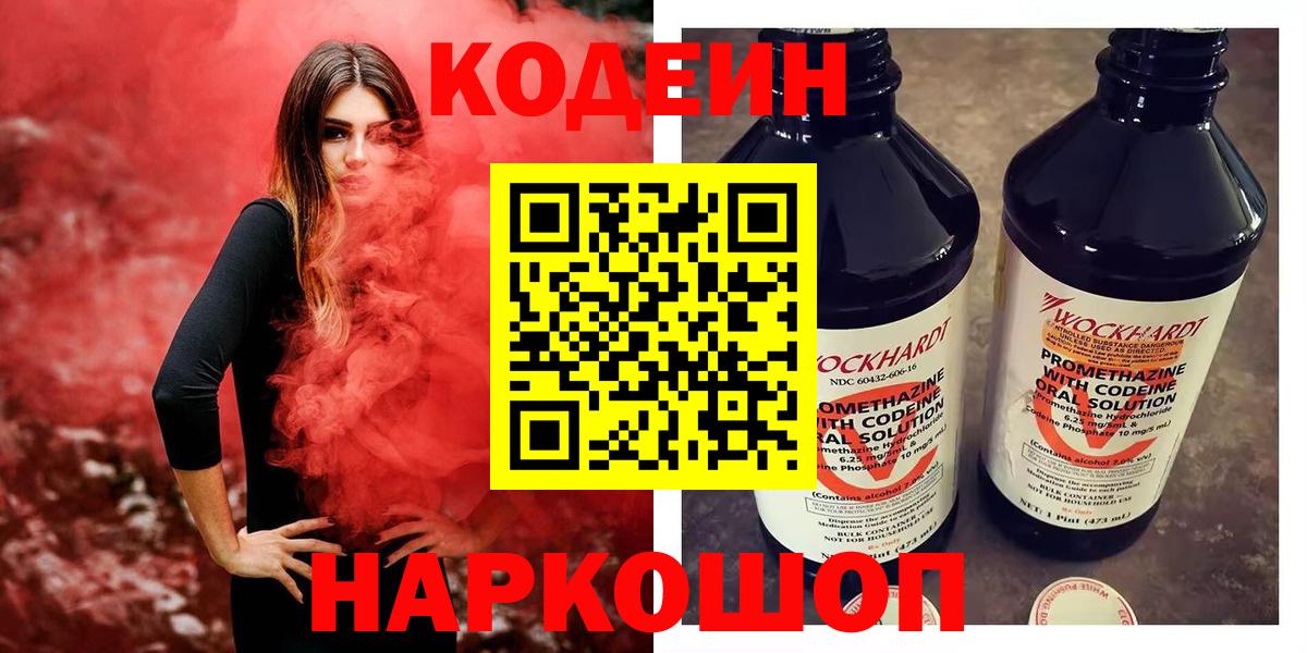 Кодеин напиток Lean (лин)  Вход с VPN  Кодеин напиток Lean (лин)  Ухта 