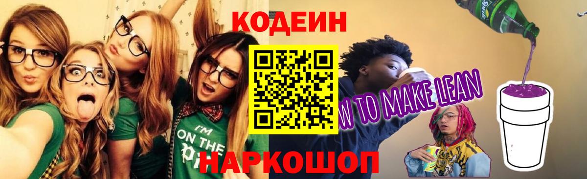 Кодеиновый сироп Lean Purple Drank Ухта