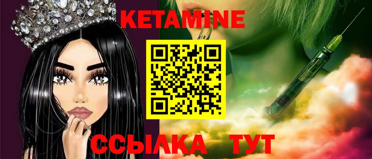 Кетамин ketamine Ухта